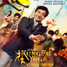 Neser DATE 14.11.2017 ne oren 18:30 do te shfaqim filmin e trete, KUNG FU YOGA (2017) Neser DATE 14.11.2017 ne oren 18:30 do te shfaqim filmin e trete, KUNG FU YOGA (2017)